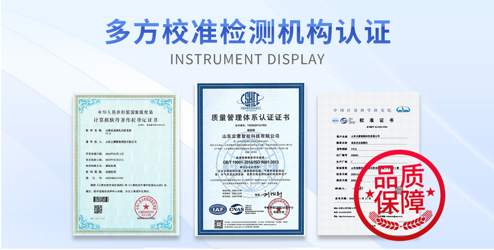 動物源性檢測儀 YT-RJ01